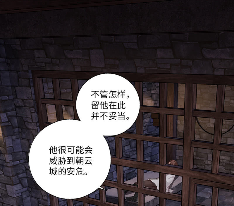 《天机录》第41话 第15页