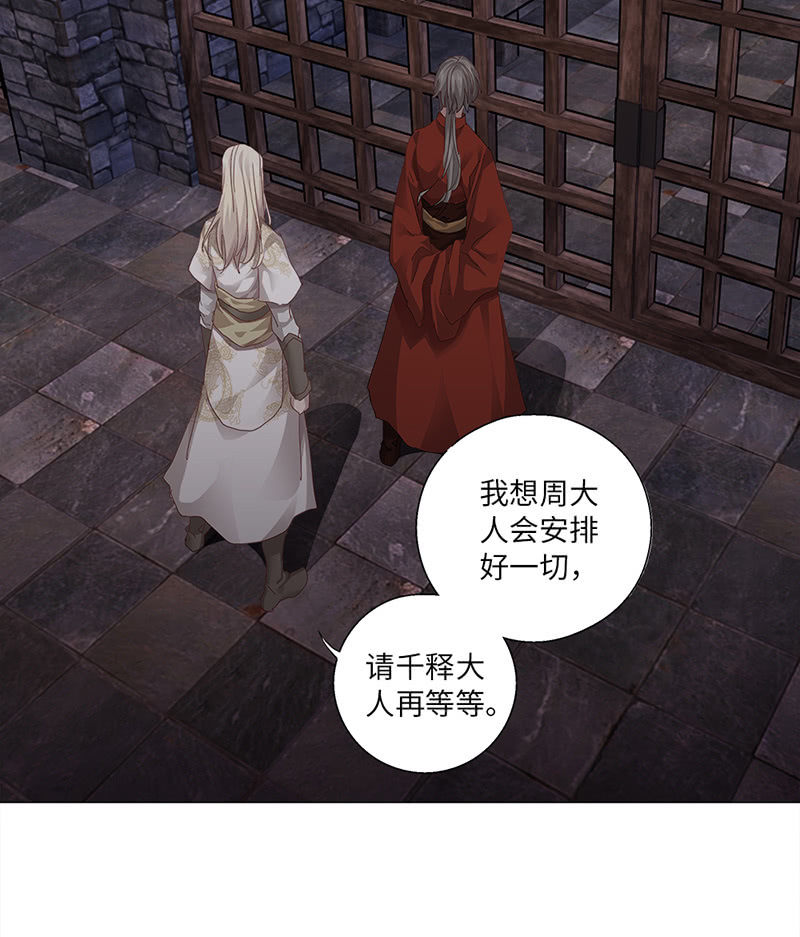 《天机录》第41话 第16页