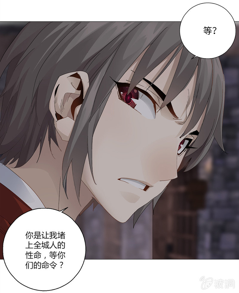 《天机录》第41话 第17页