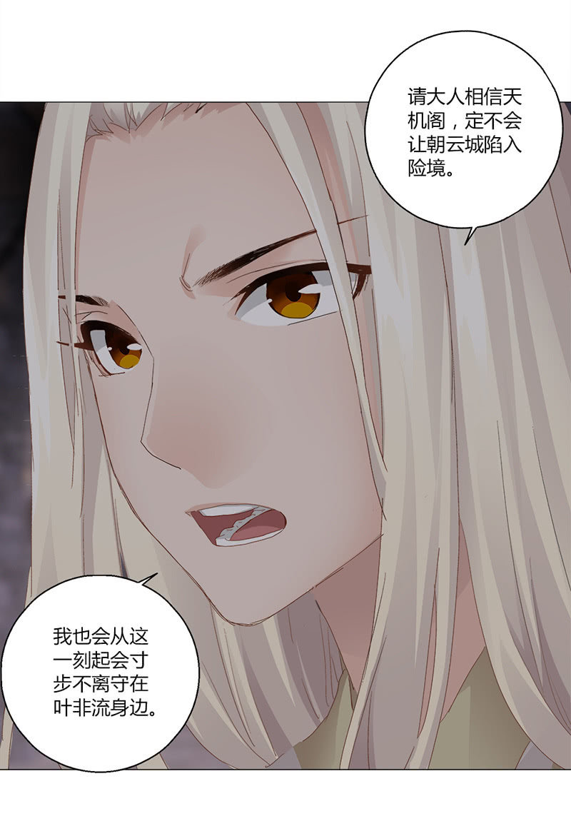 《天机录》第41话 第18页