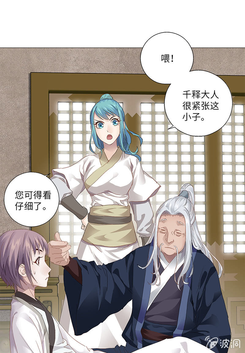 《天机录》第41话 第25页