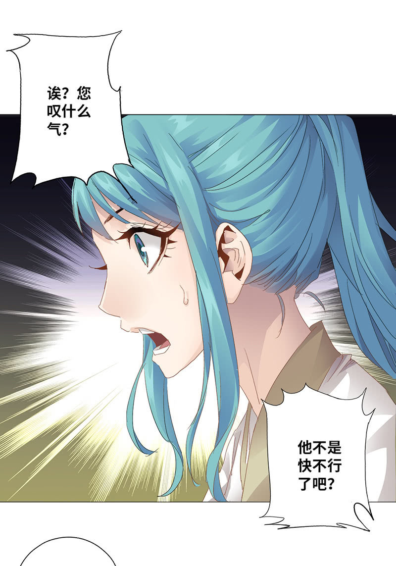 《天机录》第41话 第27页