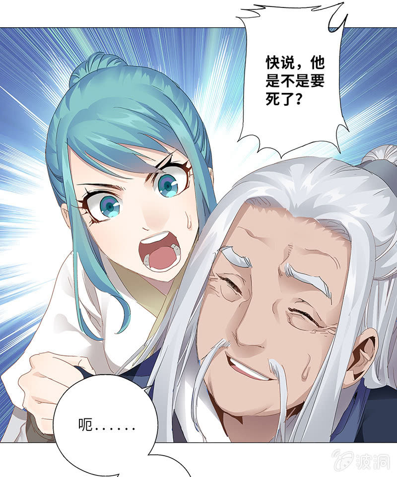 《天机录》第41话 第29页