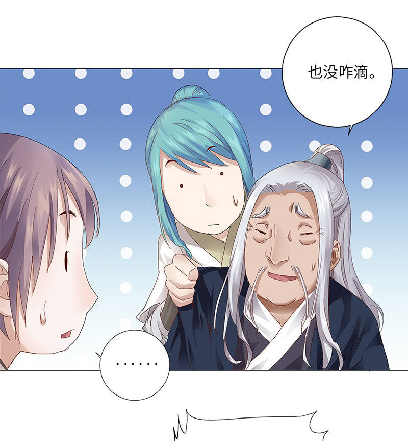 《天机录》第41话 第31页