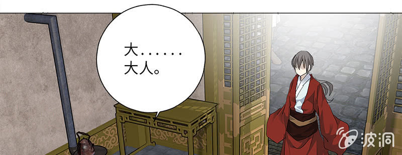 《天机录》第41话 第33页