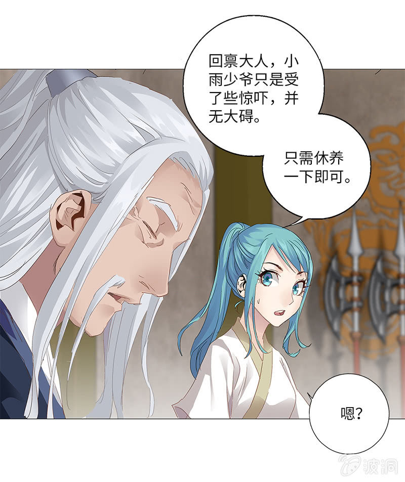 《天机录》第41话 第37页