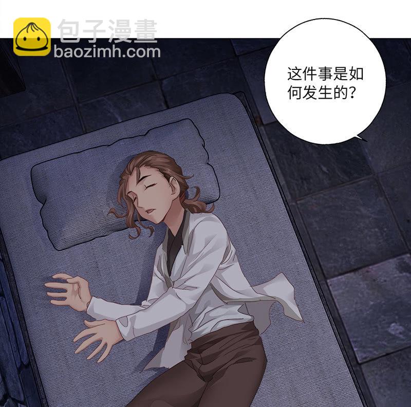 《天机录》第41话 第4页