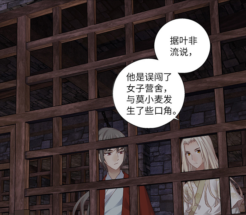 《天机录》第41话 第8页