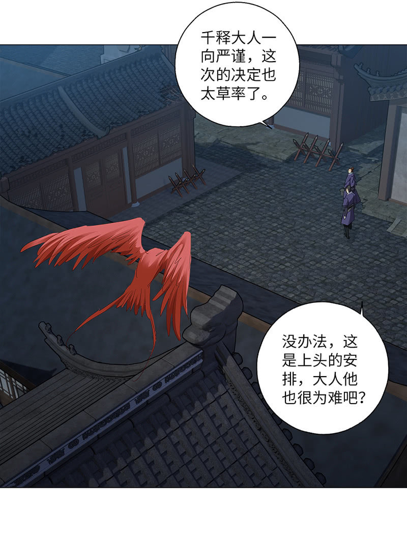 《天机录》第44话 第12页