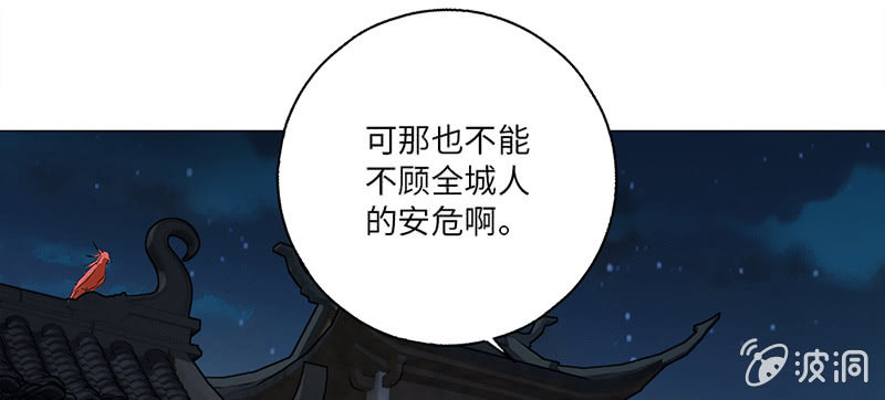 《天机录》第44话 第13页
