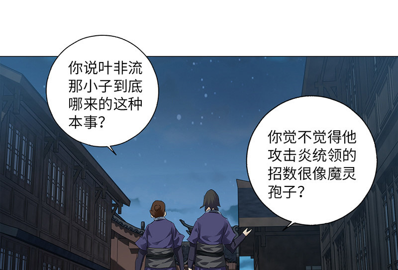 《天机录》第44话 第15页