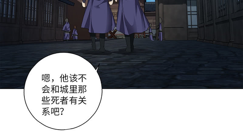 《天机录》第44话 第16页