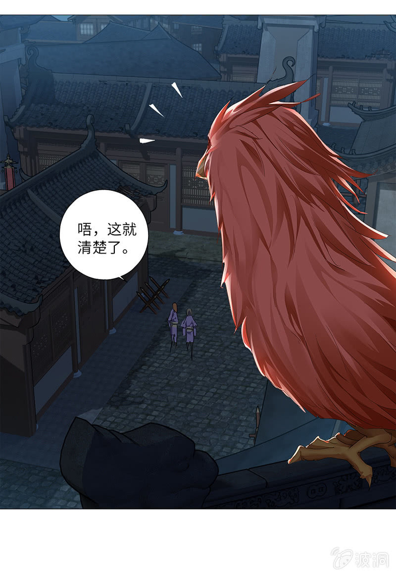 《天机录》第44话 第17页