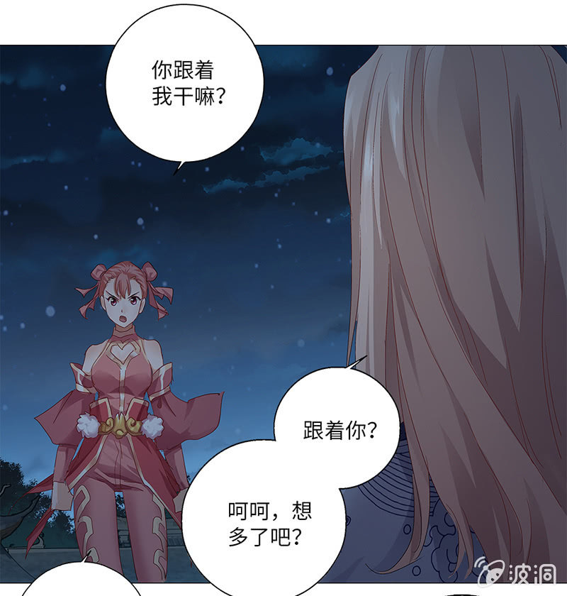 《天机录》第44话 第29页
