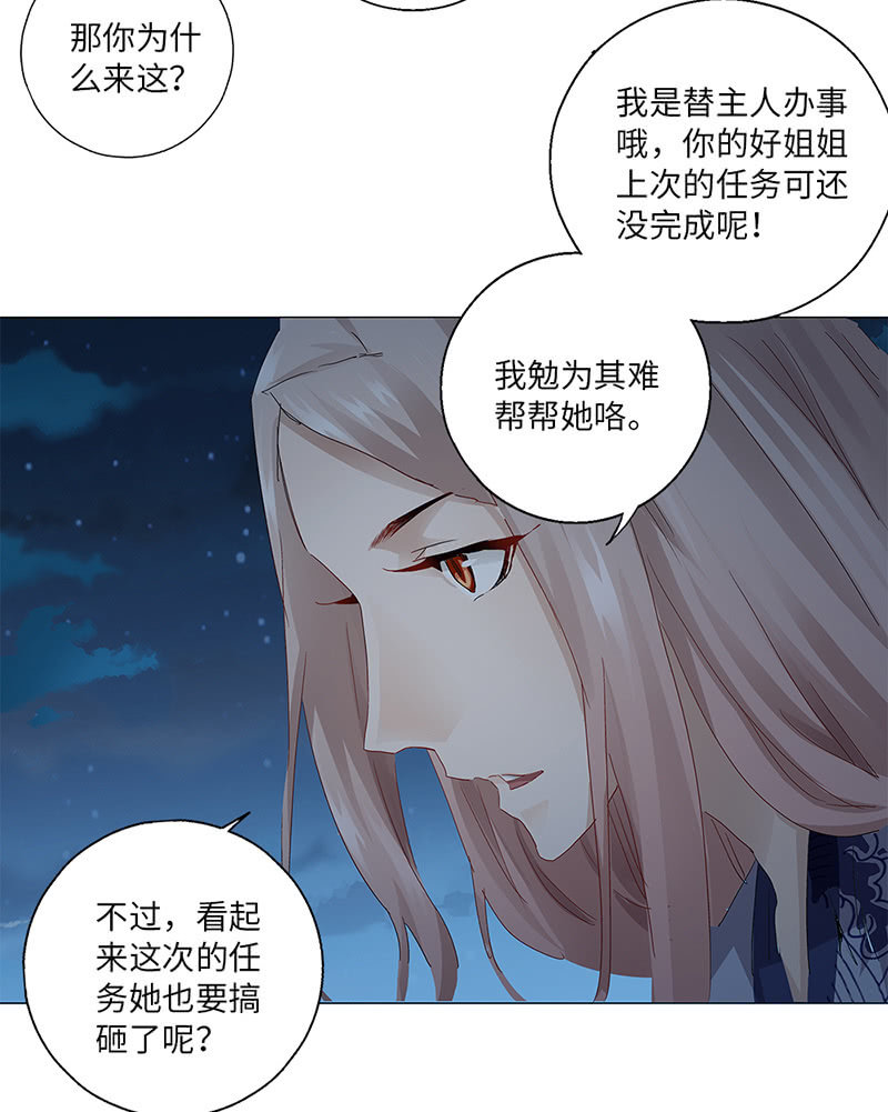 《天机录》第44话 第30页