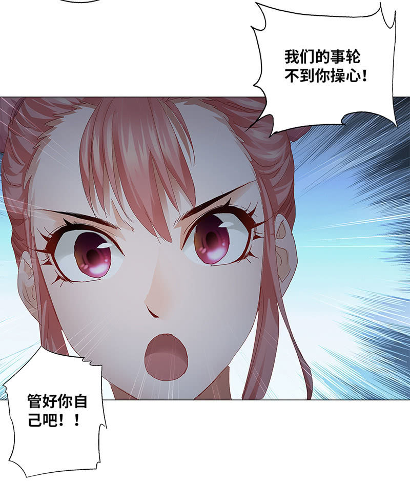 《天机录》第44话 第31页