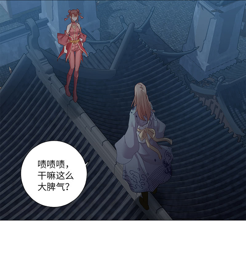 《天机录》第44话 第32页