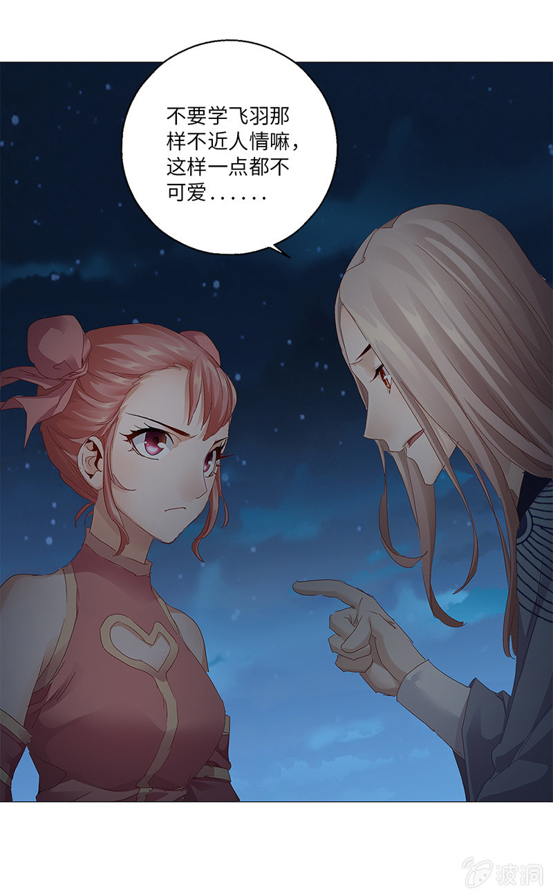 《天机录》第44话 第33页