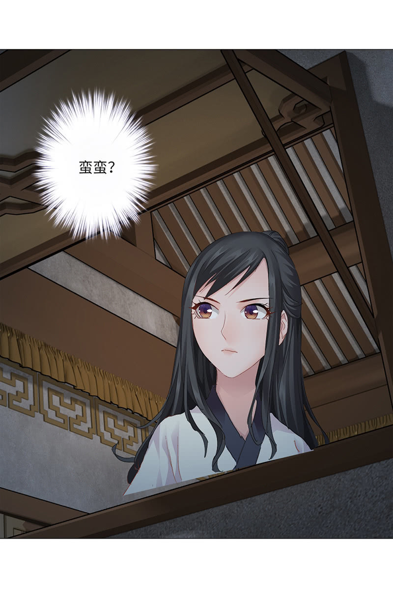 《天机录》第44话 第4页