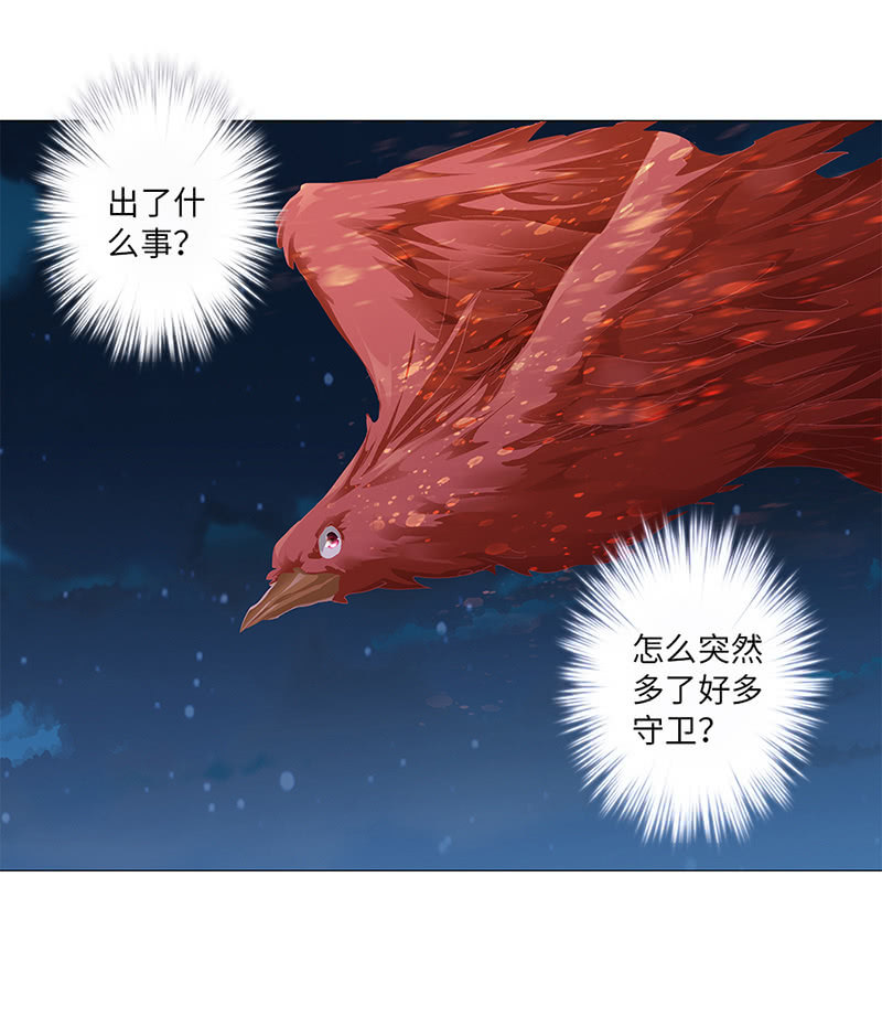 《天机录》第44话 第7页