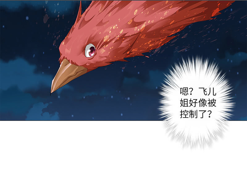 《天机录》第44话 第8页