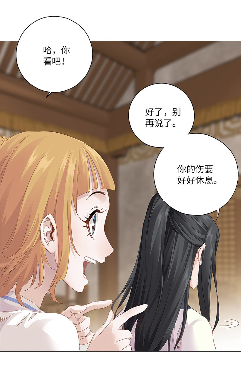 《天机录》第43话 第14页