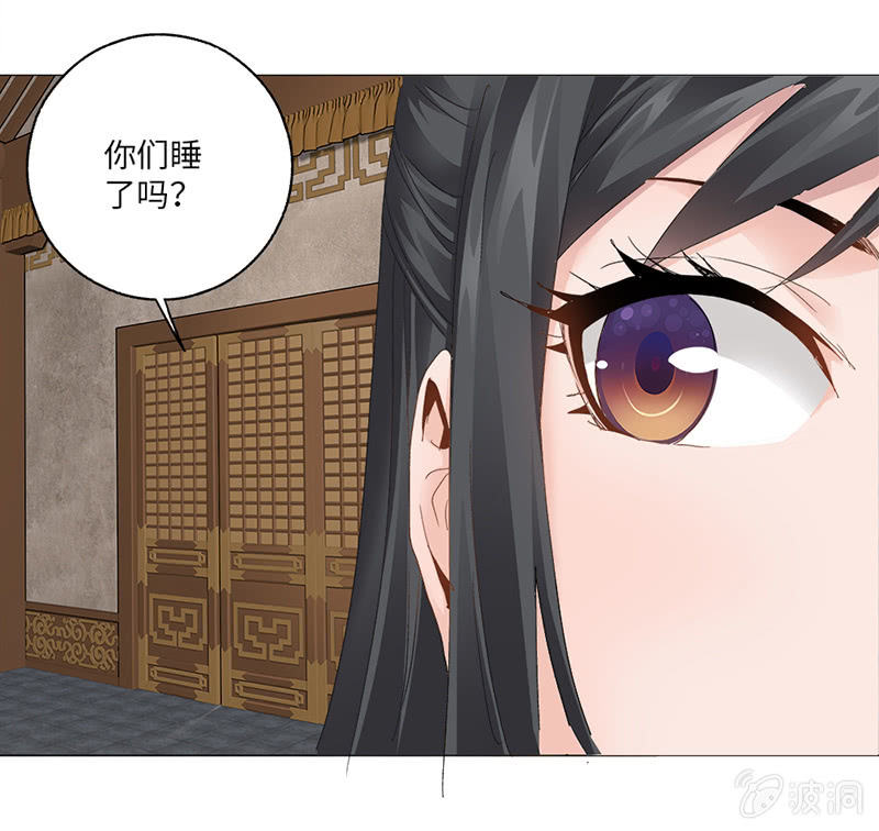 《天机录》第43话 第21页