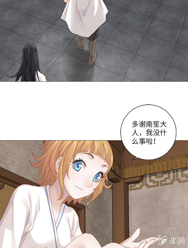 《天机录》第43话 第25页
