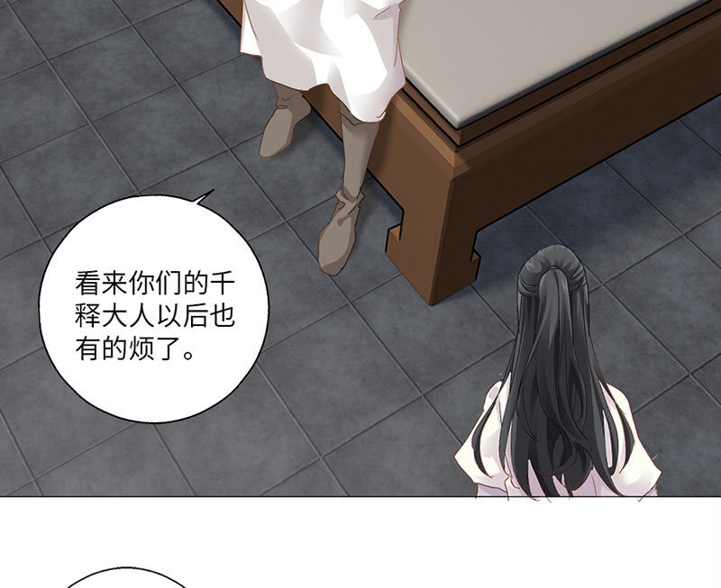 《天机录》第43话 第28页