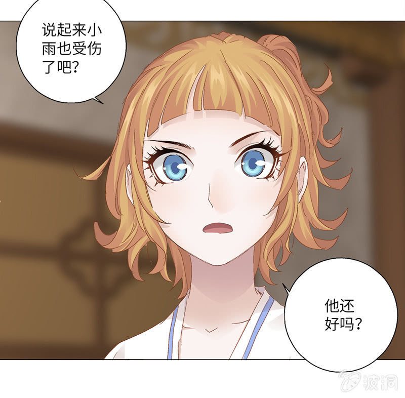 《天机录》第43话 第29页