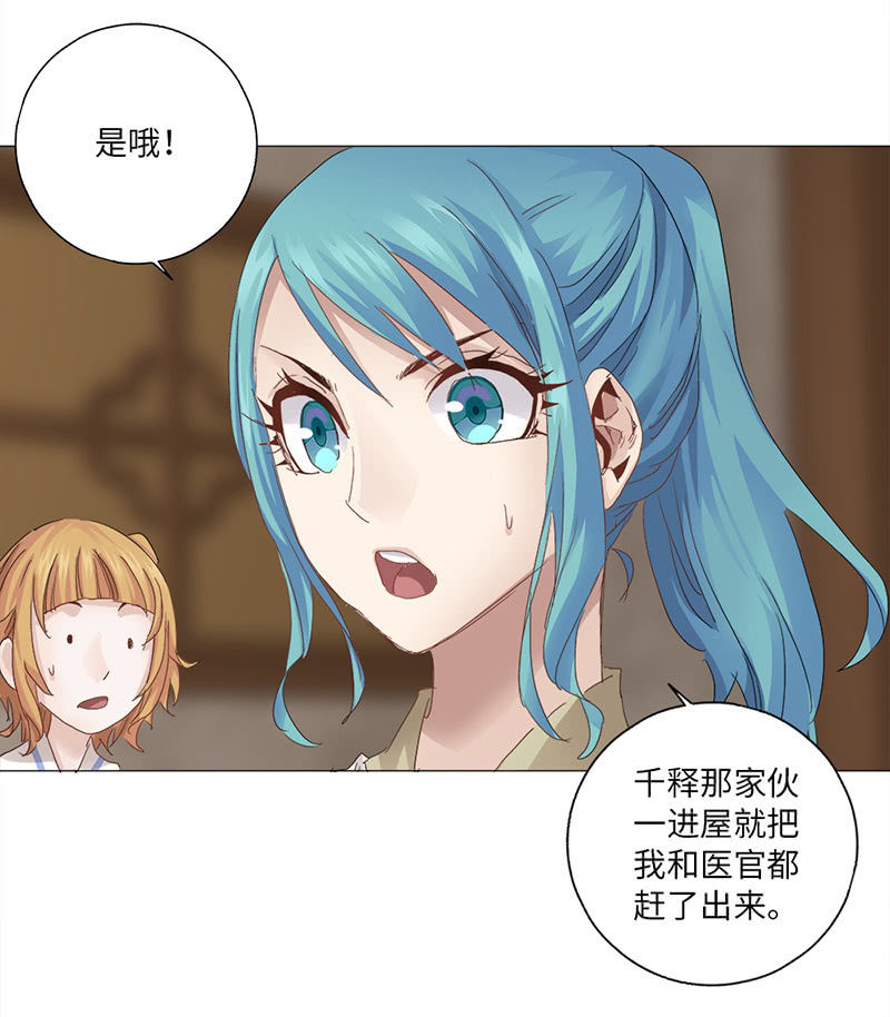 《天机录》第43话 第32页