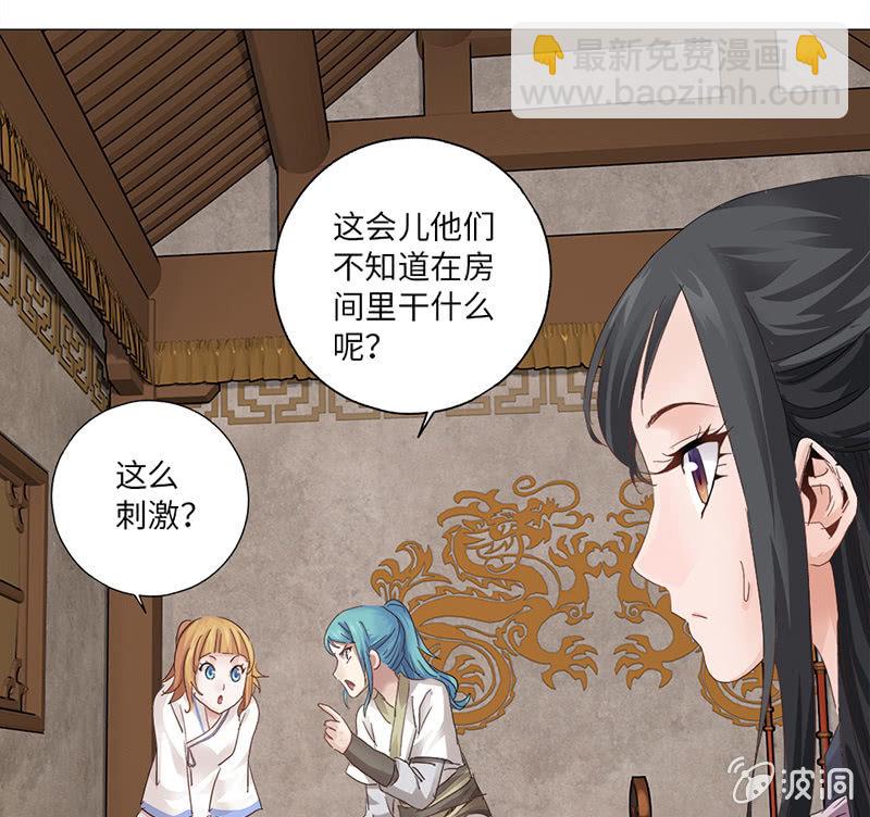 《天机录》第43话 第33页