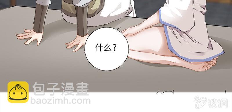 《天机录》第43话 第37页