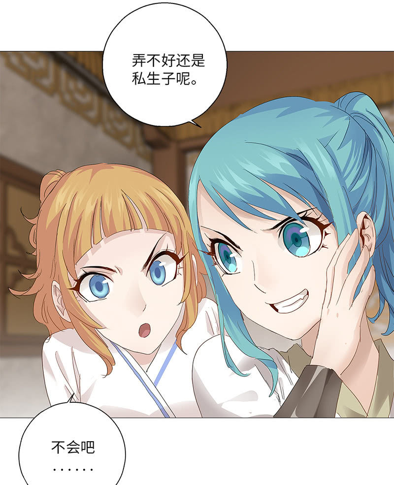 《天机录》第43话 第38页