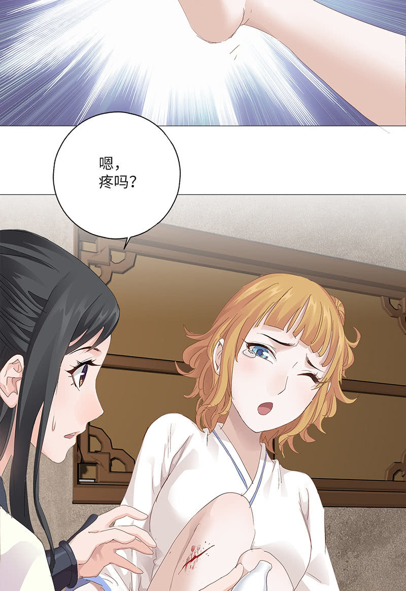 《天机录》第43话 第3页