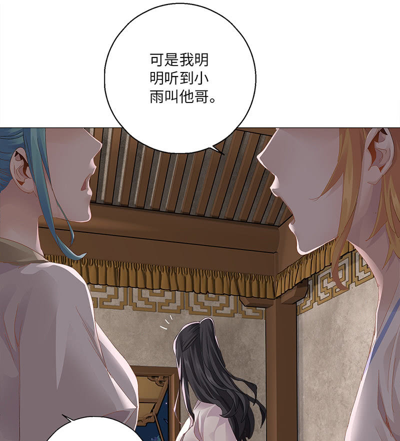 《天机录》第43话 第40页