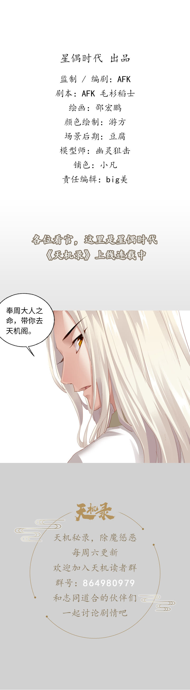 《天机录》第43话 第43页