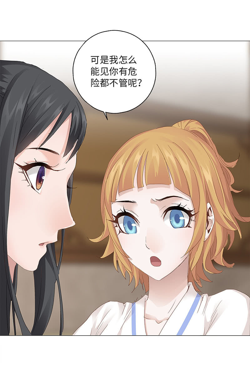 《天机录》第43话 第7页