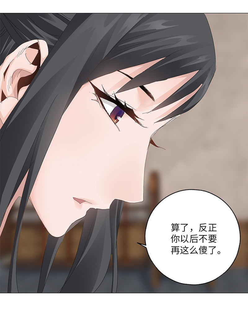 《天机录》第43话 第8页