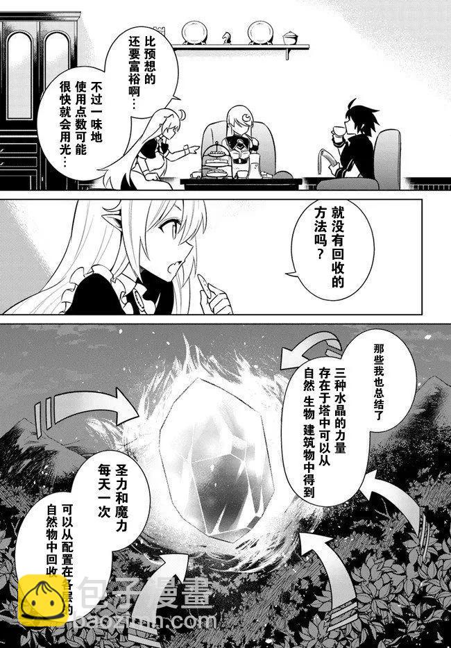《成为塔的管理者吧！》第04回 第11页