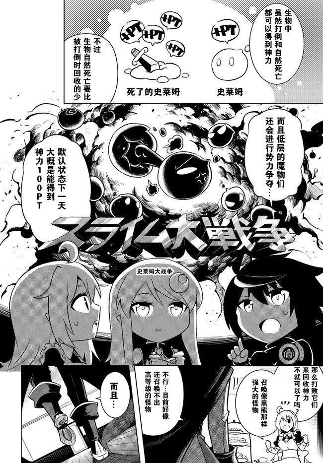 《成为塔的管理者吧！》第04回 第12页