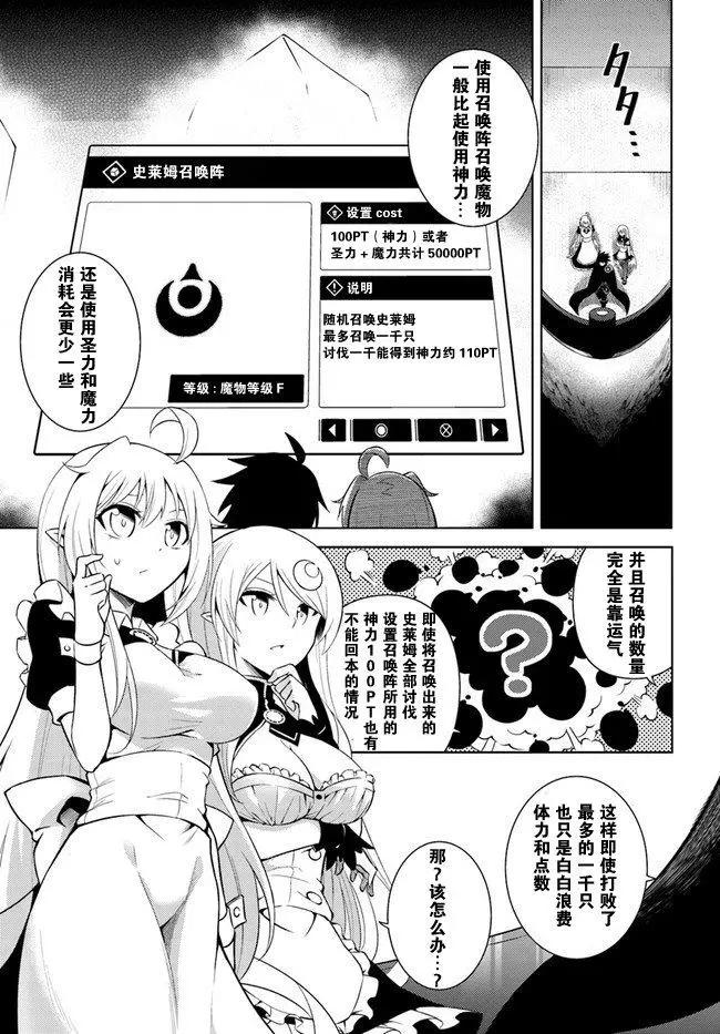 《成为塔的管理者吧！》第04回 第13页