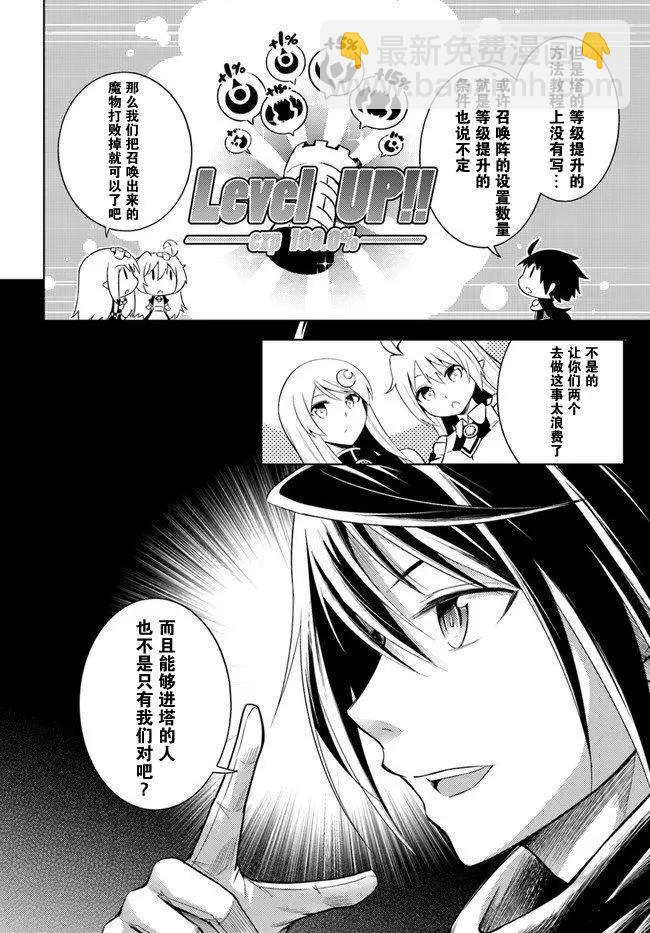 《成为塔的管理者吧！》第04回 第16页