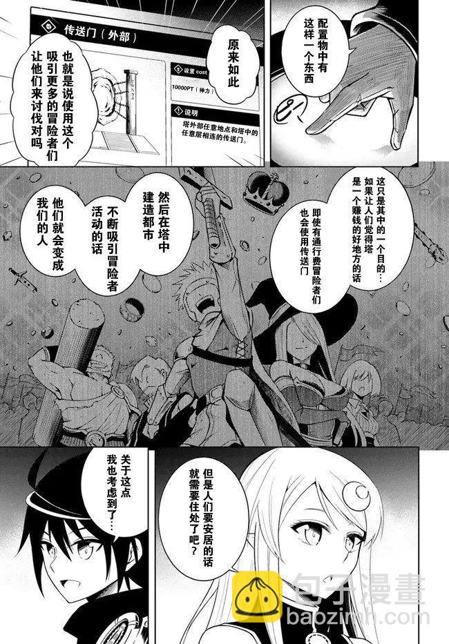 《成为塔的管理者吧！》第04回 第17页