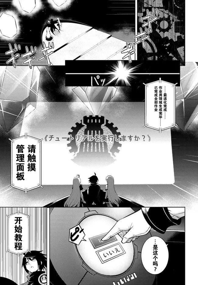 《成为塔的管理者吧！》第04回 第1页