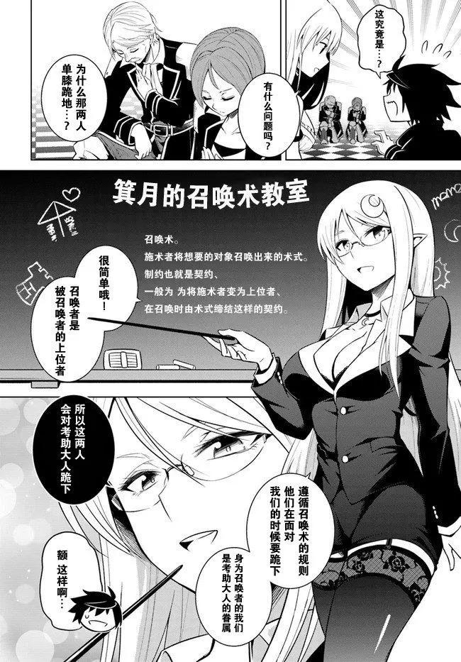 《成为塔的管理者吧！》第04回 第20页