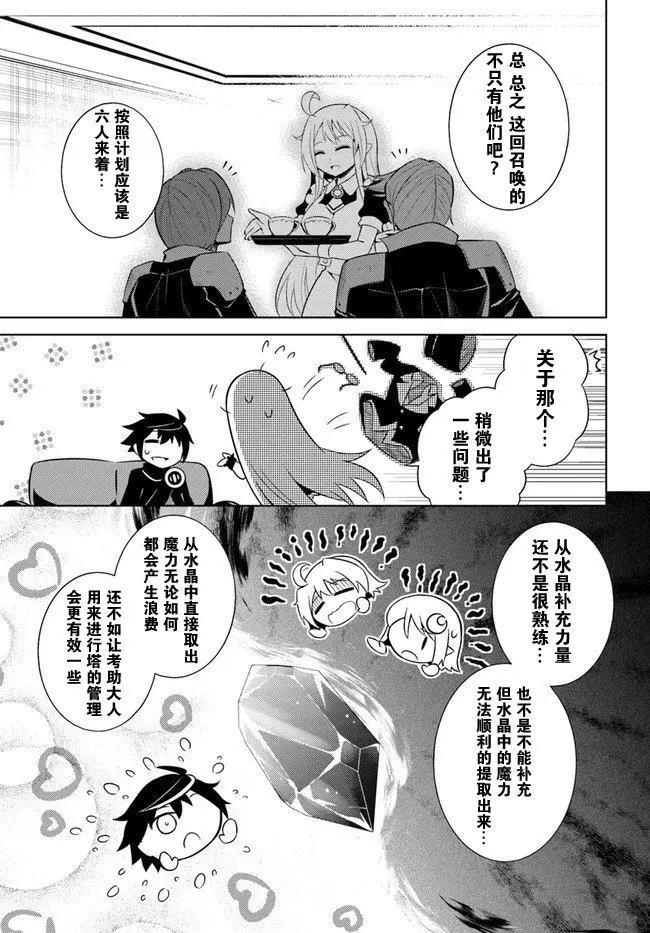 《成为塔的管理者吧！》第04回 第21页