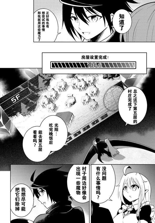 《成为塔的管理者吧！》第04回 第22页