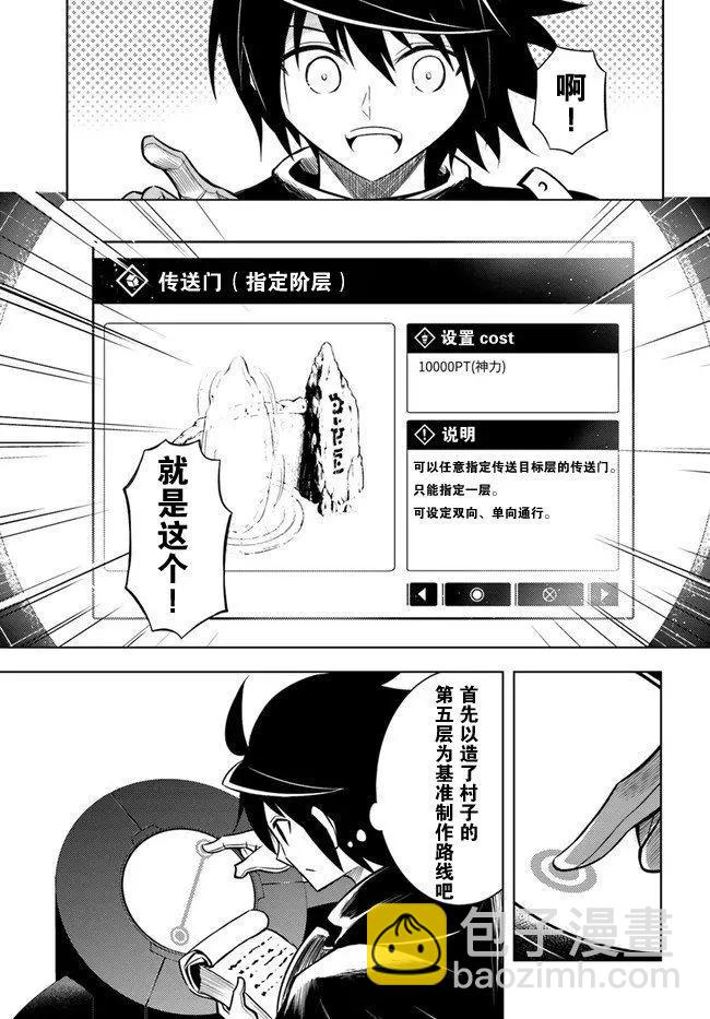 《成为塔的管理者吧！》第04回 第27页