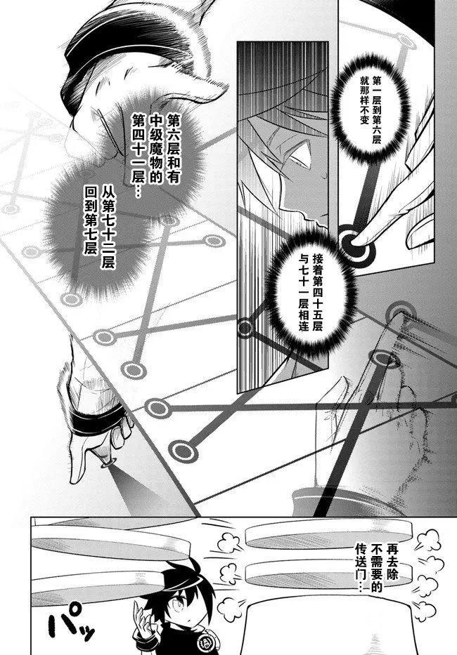 《成为塔的管理者吧！》第04回 第28页
